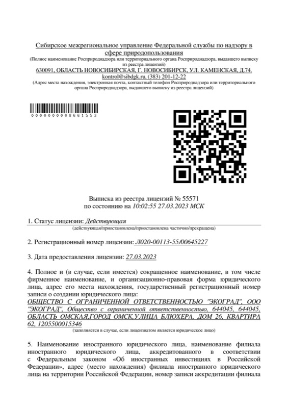 Лицензия на обращение с отходами