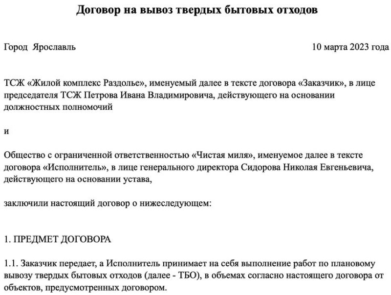 Договор с полигоном